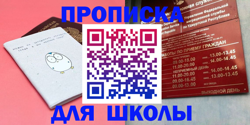 прописка 2025 в Ершове