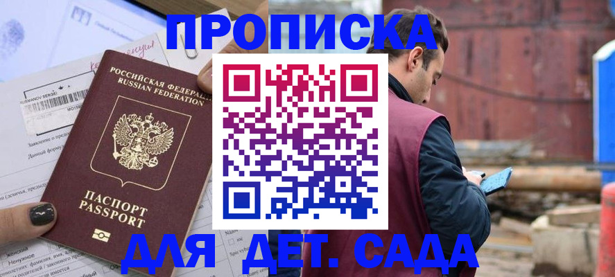временная регистрация купить в Ершове
